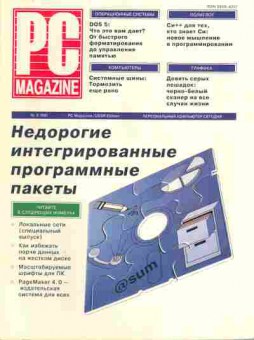 Журнал PC Magazine 3 1991, 51-349, Баград.рф